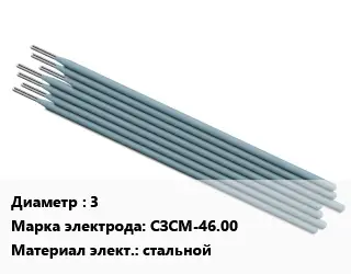 Электрод 3 СЗСМ-46.00 стальной